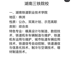 湖南2024年读铁路学校学什么专业好
