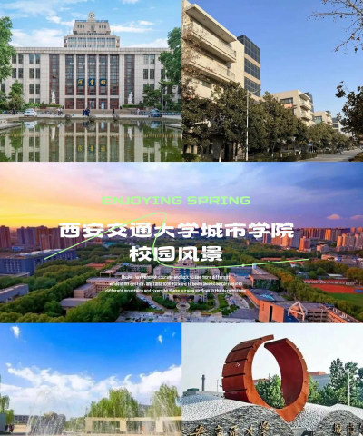 2025美术生文化课372分能上西安交通大学城市学院吗