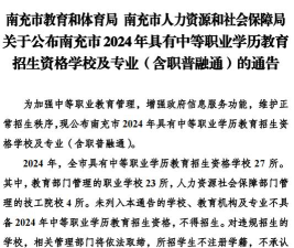2024年南充排名靠前的中职学校名单