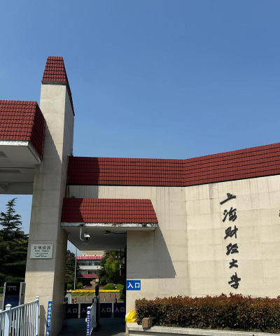 上海财经大学浙江学院是985还是211