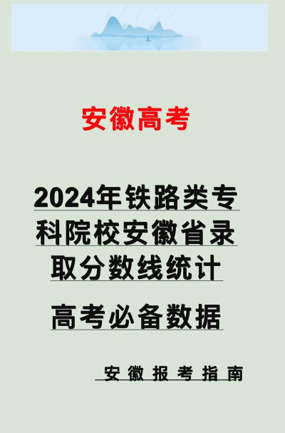 安徽2024年铁路学校算什么学历