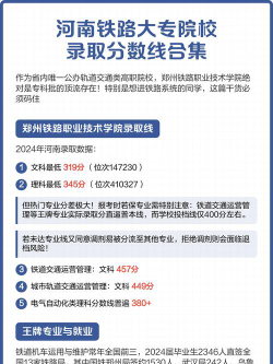 河南2024年哪些大专学校的铁路学校好