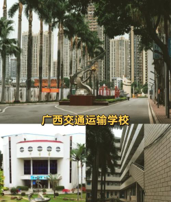 广西2024年有哪些铁路学校
