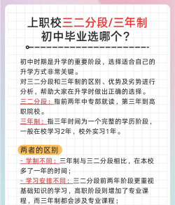 读职高是选择3+2好还是3年制好