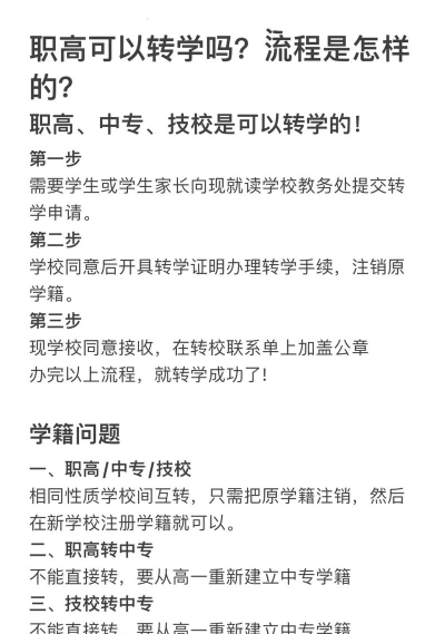 职高生可以中途转学吗