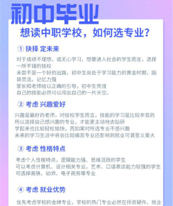 初中毕业如何选中专