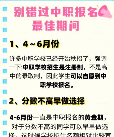 职高什么时候都可以报名吗