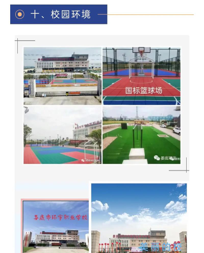 娄底环宇中等职业技术学校办学如何
