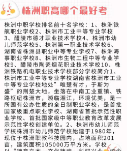 株洲有哪些好的职高