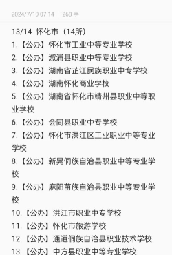 怀化分数低可以读的公办中专有哪些