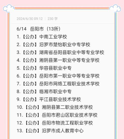 岳阳的公立职高学校有哪些