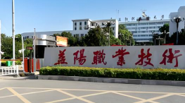 初中毕业可以在益阳读技校吗
