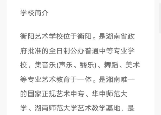 衡阳艺术学校有哪几所