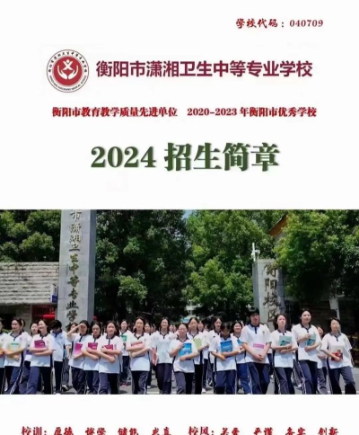 衡阳卫校有哪些