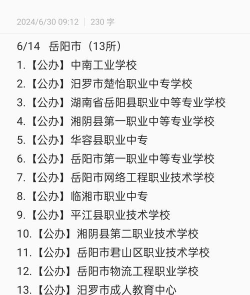岳阳有哪些公办中职学校比较好