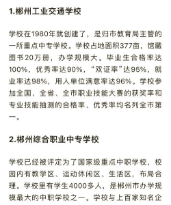 想在郴州上中专有什么比较好的学校可以选择