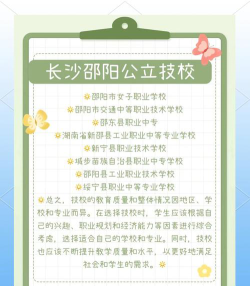 邵阳有什么比较好的技校