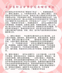 长沙县职业中专学校有哪些热门专业