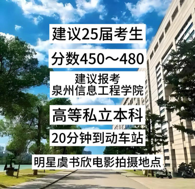 2024泉州信息工程学院在云南录取分数线