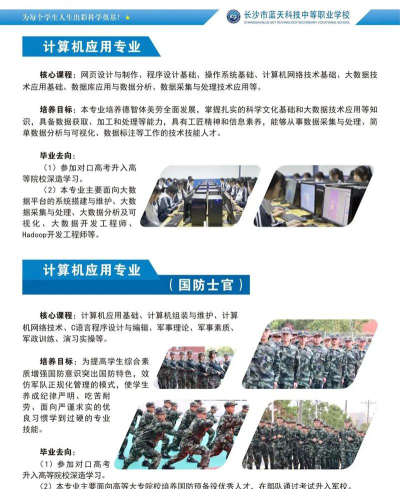 长沙有可以学习计算机类专业的职高学校吗