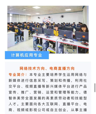 湖南哪些职高学校有计算机应用专业