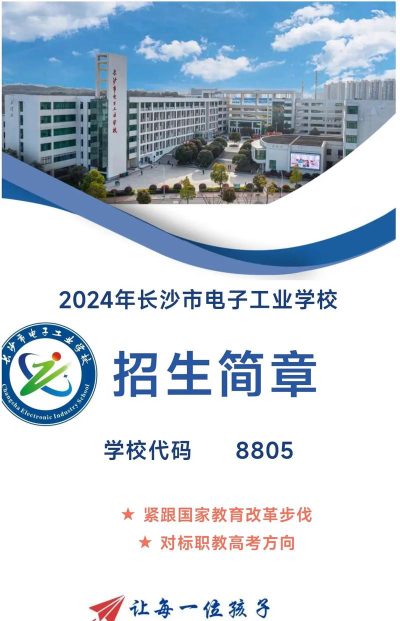 长沙市电子工业学校有哪些招生要求