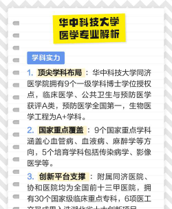 华中科技大学临床医学专业怎么样