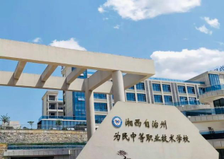 湘西有多少所中职学校