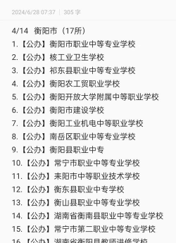 衡阳有哪些中专学校