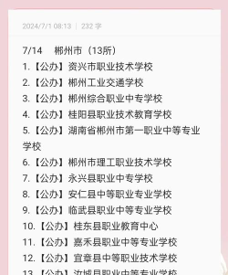 郴州值得关注的公办职校有哪些