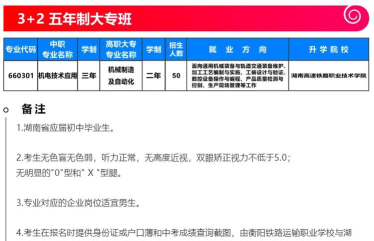 衡阳有哪所职高学校开设了3+2分段制