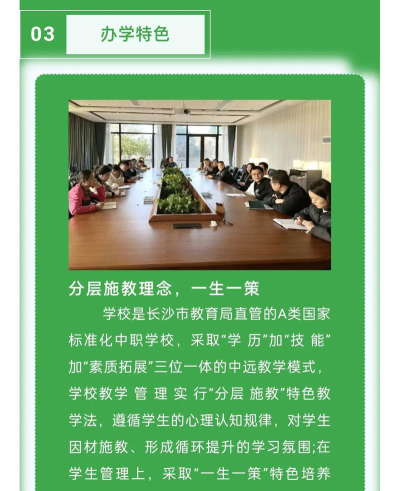 长沙中远职业中专学校的办学特色有哪些