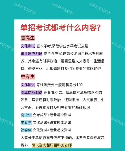 湖南对口单招笔试一般考什么内容
