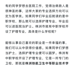 株洲有学护理专业的中专学校吗