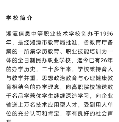 湘潭信息中等职校如何