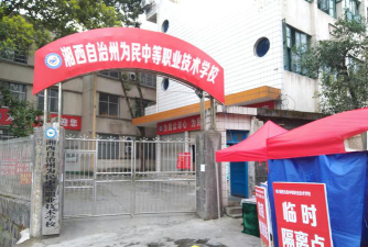 湘西州有艺术类中职学校吗