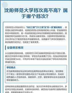 沈阳师范大学属于什么档次