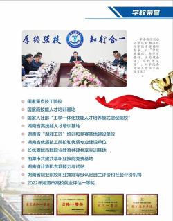 湘潭技师学院是技校还是中专