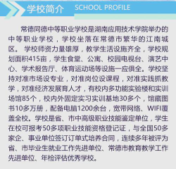 常德同德中等职业学校和常德财经中等专业学校哪个好