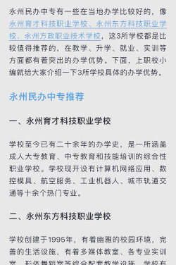 永州市有哪些民办的职高学校