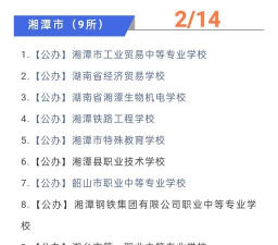 湘潭有哪些民办职业中专