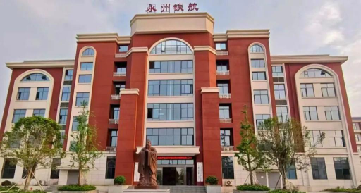 永州铁航职业技术学校怎么样