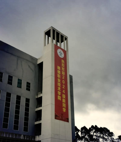 湘西州永顺县有职高学校吗
