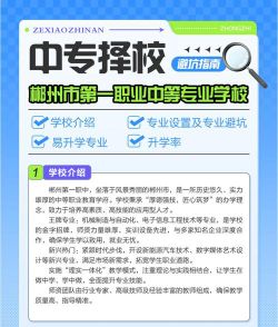 郴州市第一职业中专有什么特色专业