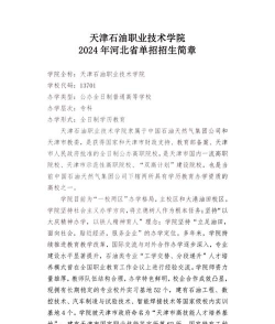 天津石油职业技术学院属于什么档次