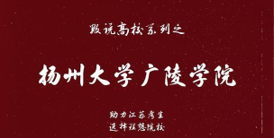 扬州大学广陵学院国际经济与贸易专业怎么样