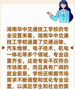 湖南华中交通技工学校有什么特色专业