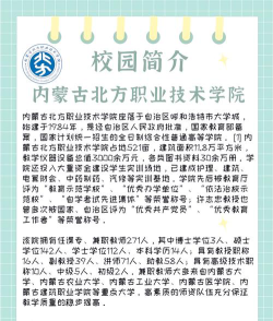 内蒙古北方职业技术学院属于什么档次