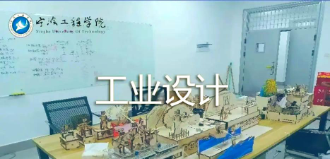 宁波工程学院工业设计专业怎么样