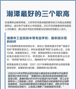 湘潭市的重点职高有哪些